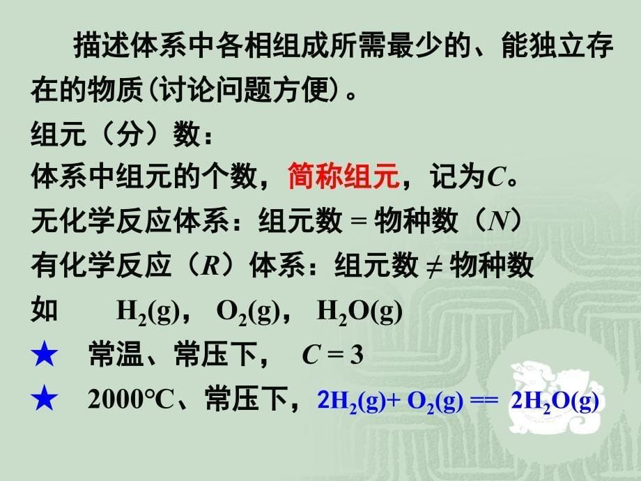 第九章相律与相图_第5页