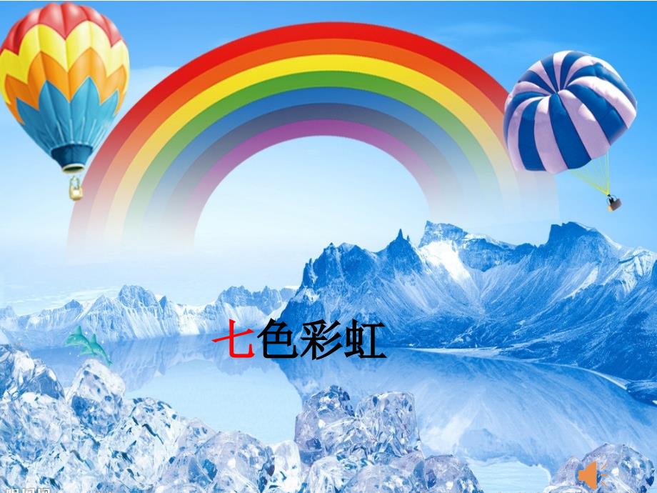 7的乘法口诀(公开课).ppt_第2页