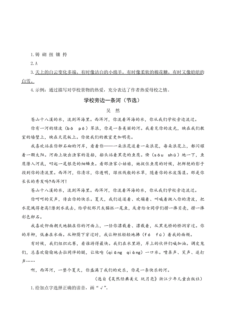 部编语文三年级上册课文1大青树下的小学-类文课外阅读-阅读理解(附答案)_第2页