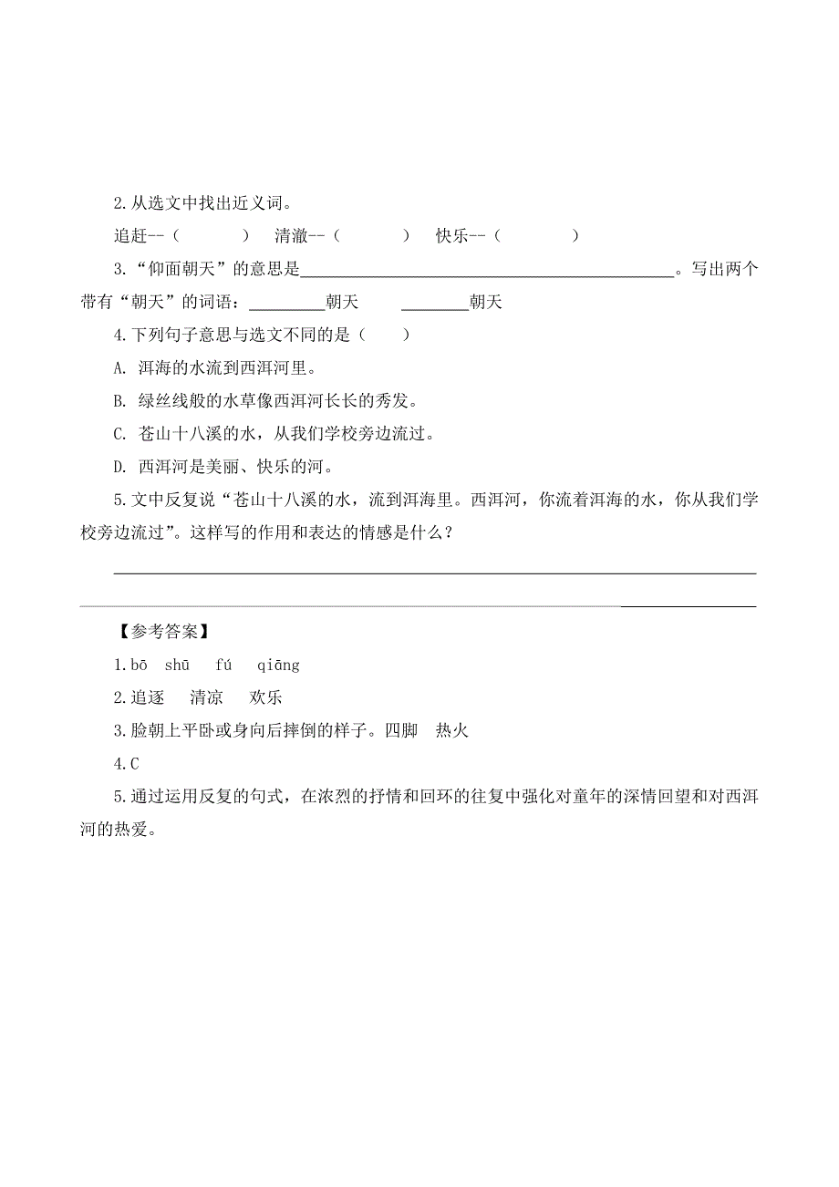 部编语文三年级上册课文1大青树下的小学-类文课外阅读-阅读理解(附答案)_第3页