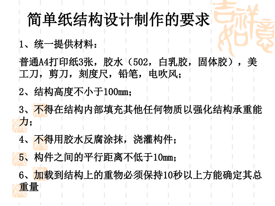 纸结构承重设计ppt课件_第4页