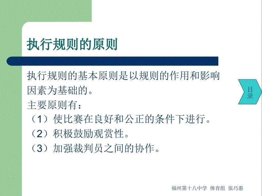 排球运动介绍执行规则的原则排球比赛的场地和设备_第5页