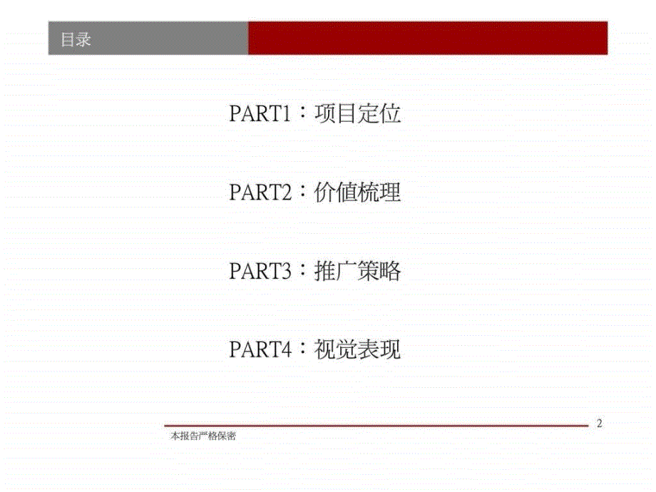 郑州新世界企业公园推广方案_第2页