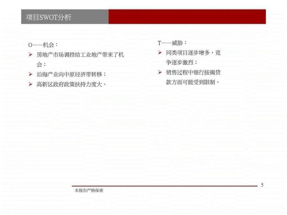 郑州新世界企业公园推广方案_第5页