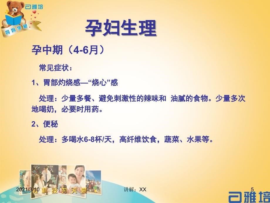 孕期科学保健参考_第5页