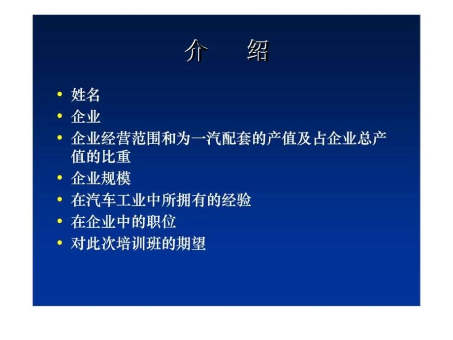 供应商量能力评审准则(过程和产品审核部分) 培训教程_第2页