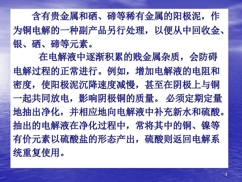 铜的电解精炼讲义全解课件_第5页