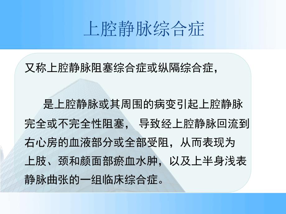 上腔静脉综合征护理_第2页