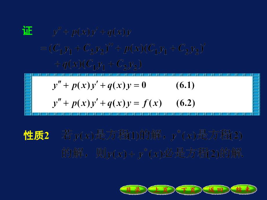 线性微分方程通解的结构_第4页