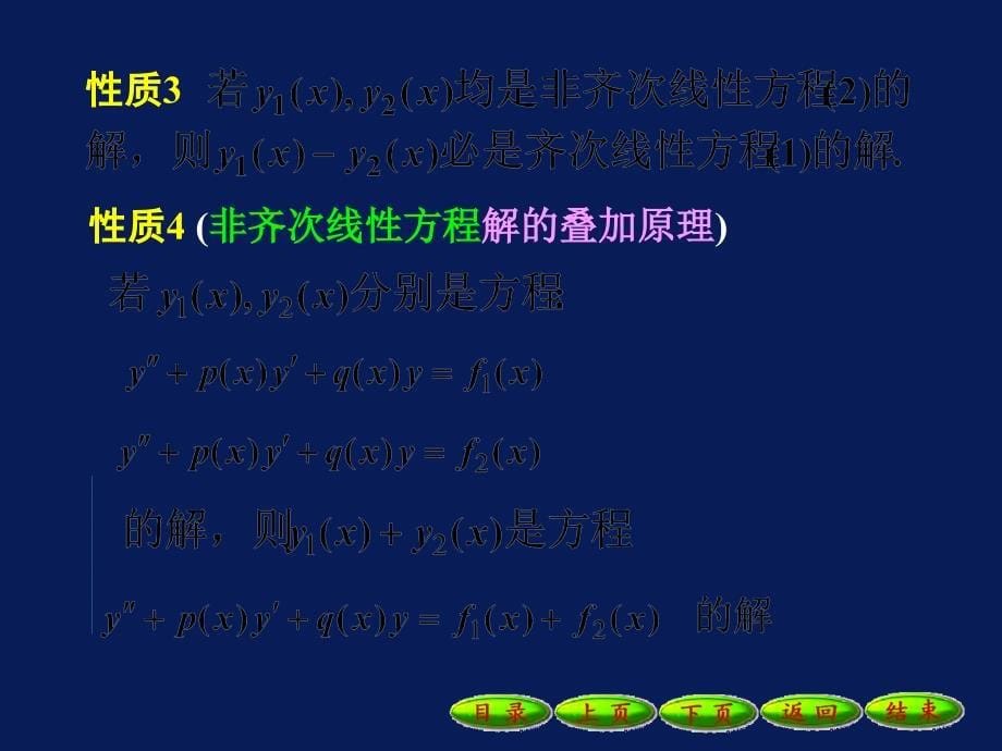 线性微分方程通解的结构_第5页