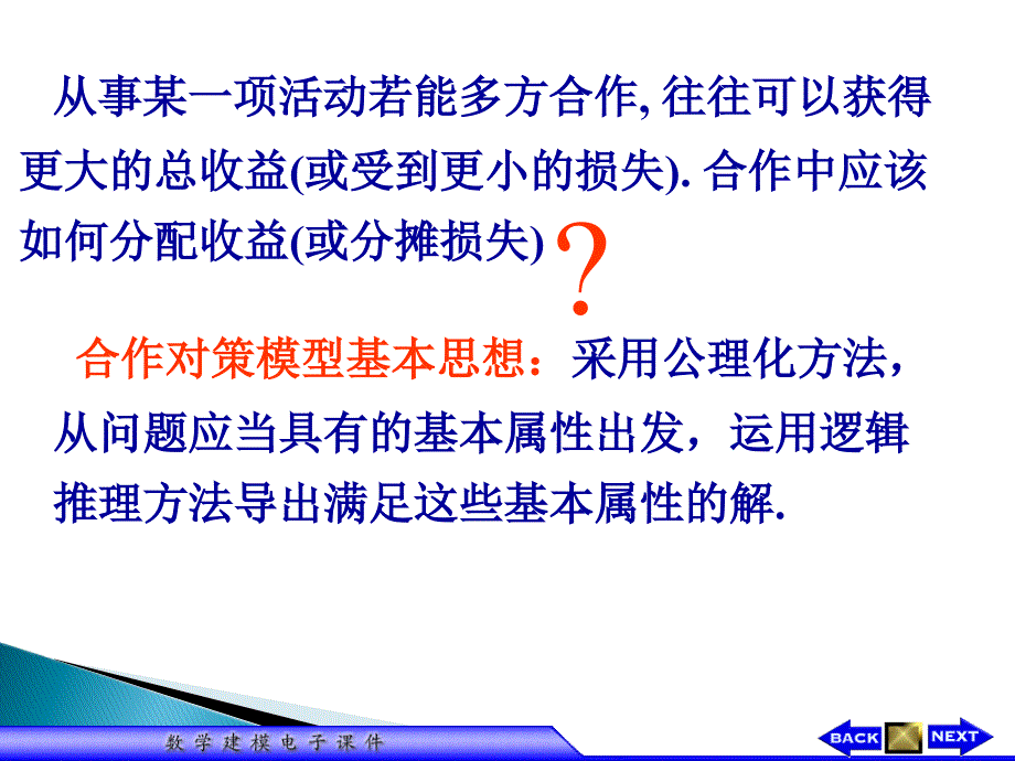 欧几里德在不加证明而直接采用基本概念和公理的基础上_第3页