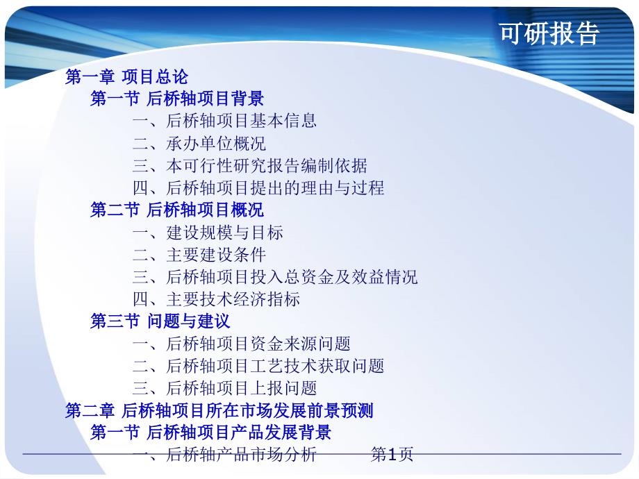 后桥轴项目可行性研究报告课件_第2页