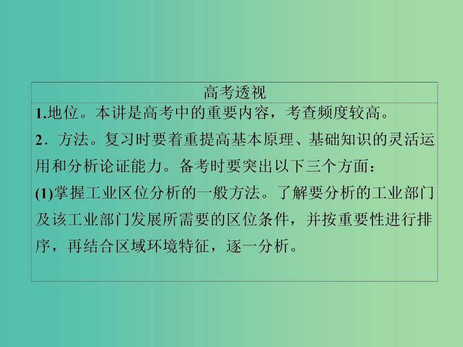 高考地理二轮复习第一篇专题与热点专题二人文地理事象及其发展第4讲工业生产课件.ppt_第3页