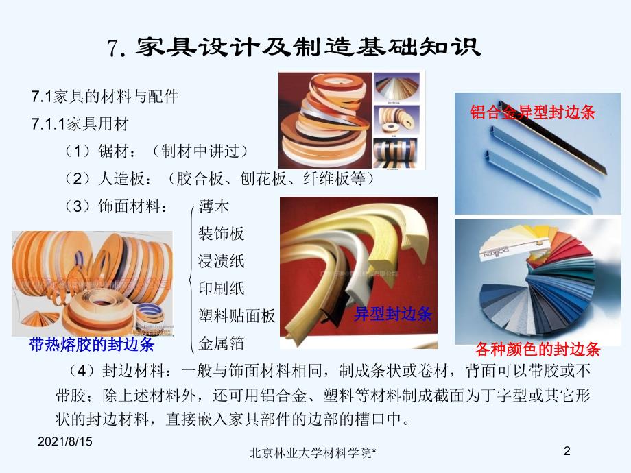 森工概论(家具设计与制造基础知识)_第2页