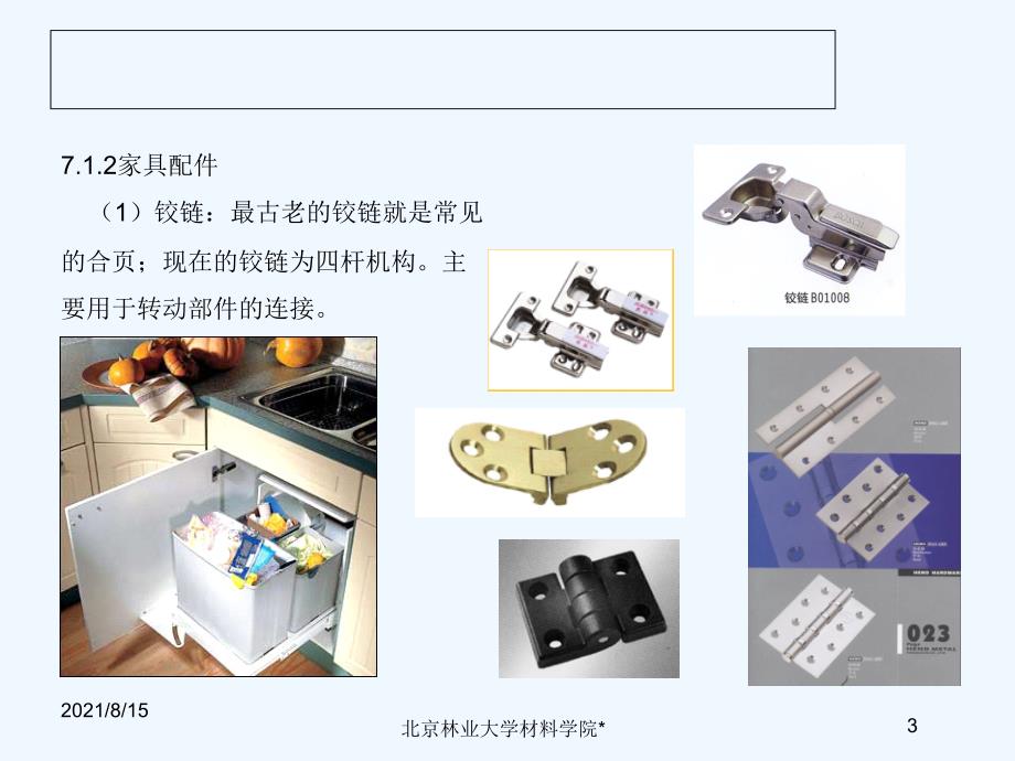 森工概论(家具设计与制造基础知识)_第3页