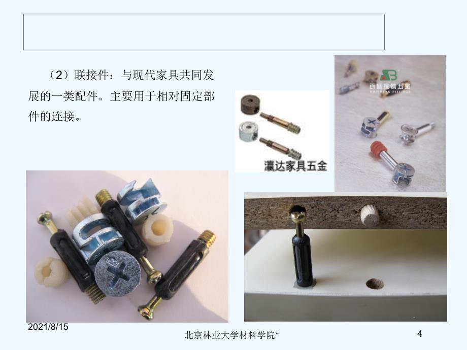 森工概论(家具设计与制造基础知识)_第4页