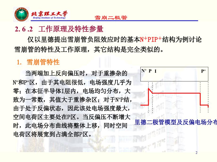 微波电子线路第二章下ppt课件_第2页