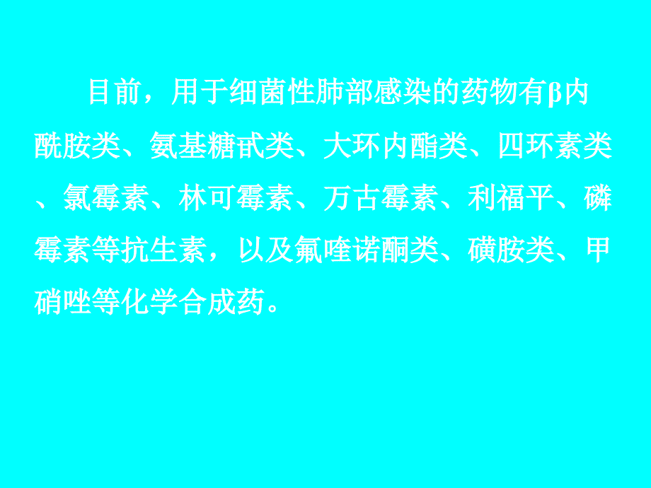 常用抗生素及抗菌特点_第3页