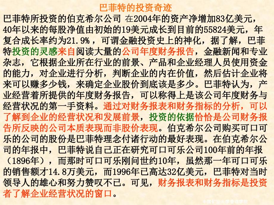 财务管理课件：第三章 财务报表分析_第2页