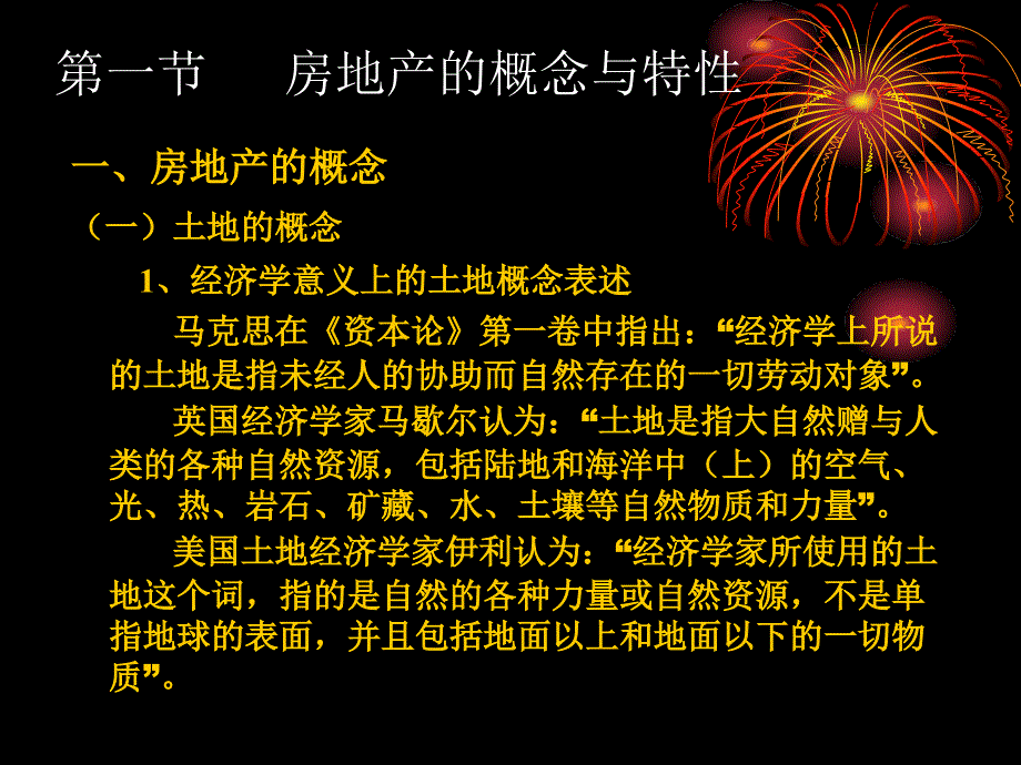 1第一章房地产估价概说课件_第3页