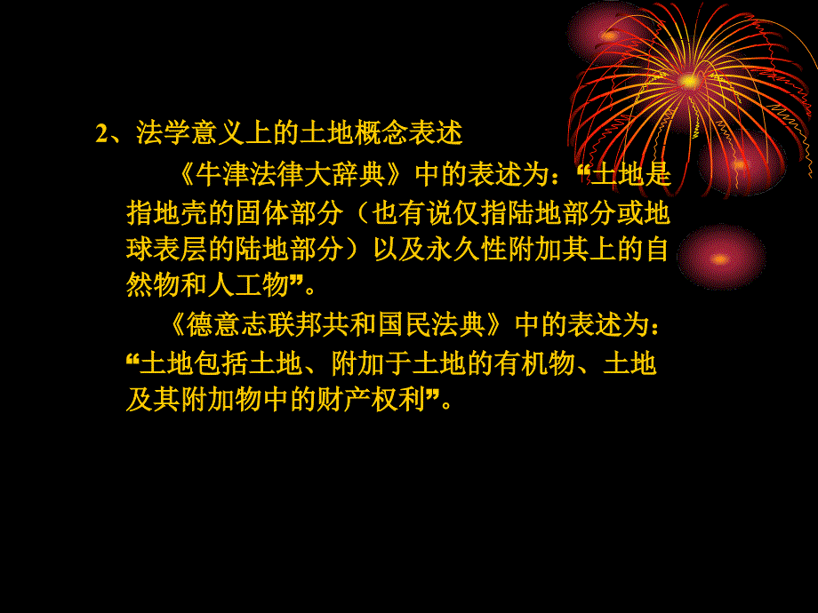 1第一章房地产估价概说课件_第4页