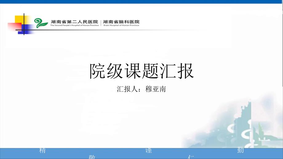 跟进式健康教育四在卧床患者家庭护理中预防压疮的研究ppt课件_第1页