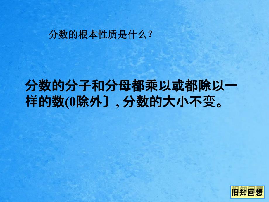 分数的基本性质练习ppt课件_第3页