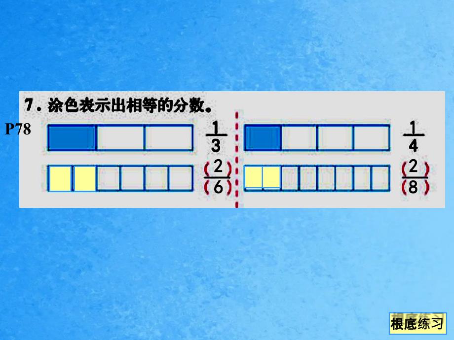 分数的基本性质练习ppt课件_第4页