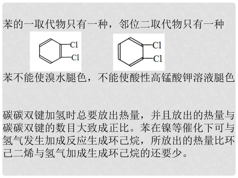 高三化学有机化学基础专题三精品资料大全(教案,课件,同步练习,单元测试等)苏教版专题三 第二单元 芳香烃_第3页