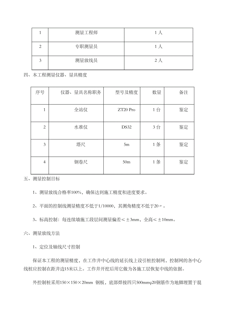 顶管专项施工方案泥水平衡法_第4页