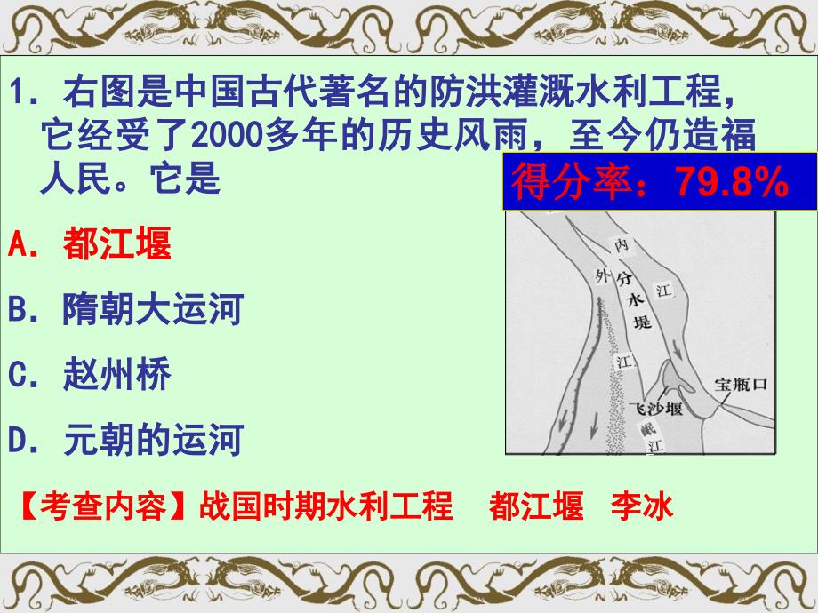 济南市学业水平考试历史试题分析_第4页