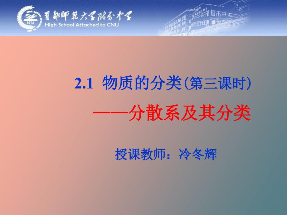 高中化学-物质的分类-胶体_第1页