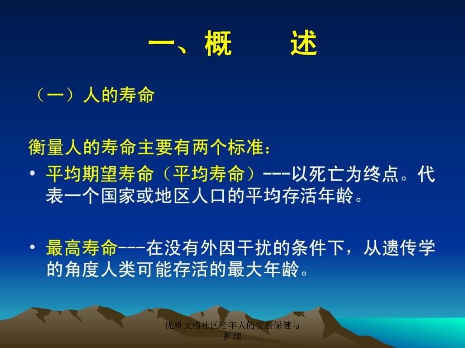 优质文档社区老年人的安康保健与护理课件_第3页