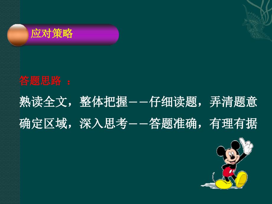 小学六年级考试阅读答题技巧.ppt_第2页