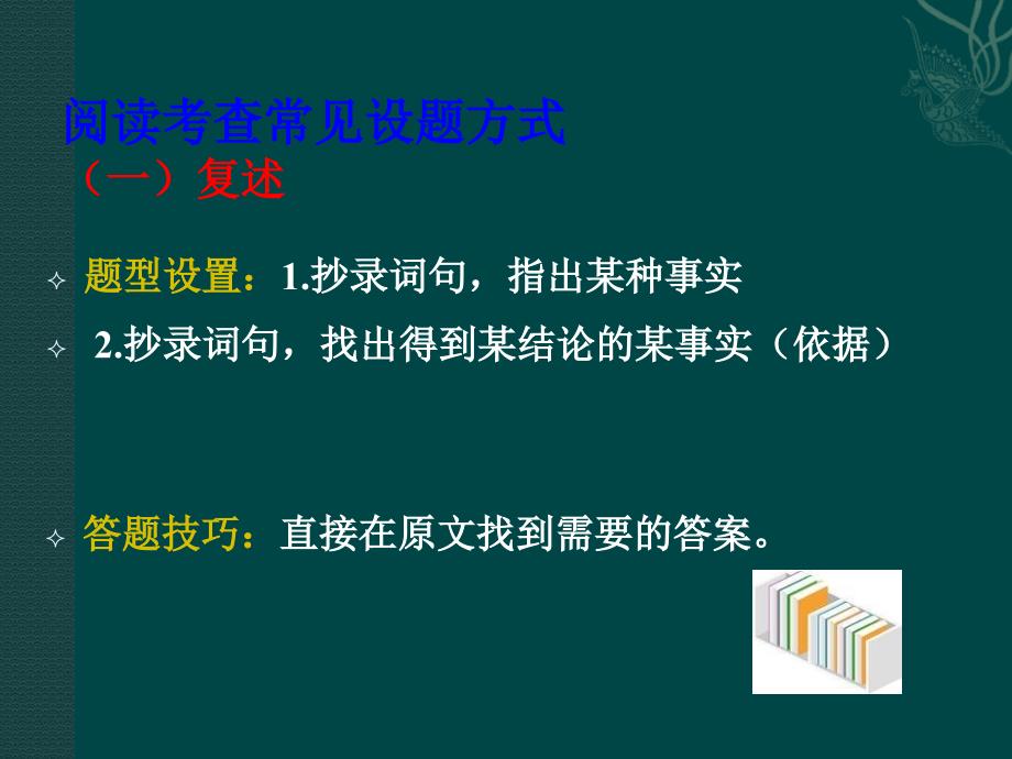 小学六年级考试阅读答题技巧.ppt_第4页