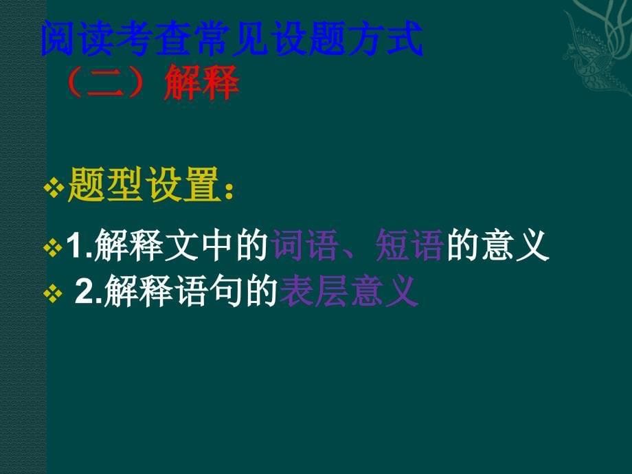 小学六年级考试阅读答题技巧.ppt_第5页