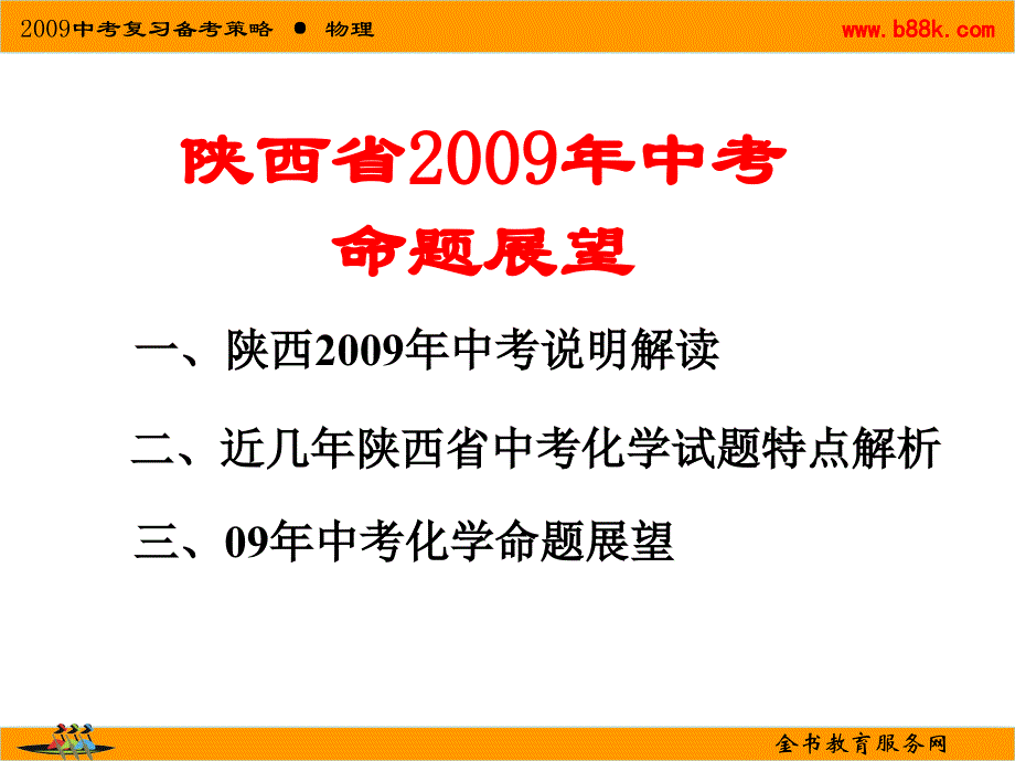 中考物理复习备考专家辅导报告_第2页