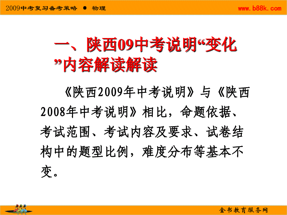 中考物理复习备考专家辅导报告_第3页