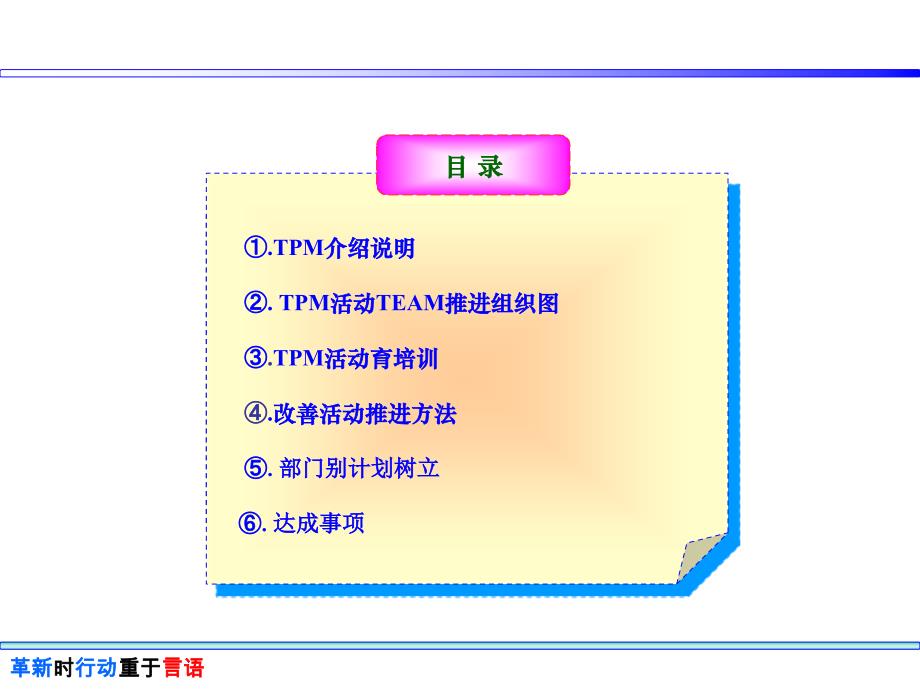 TPM改善活动计划报告(某500强经典作品）_第2页