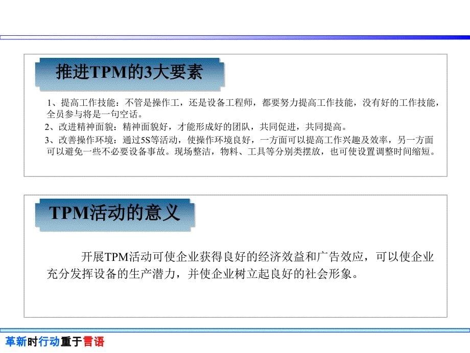 TPM改善活动计划报告(某500强经典作品）_第5页