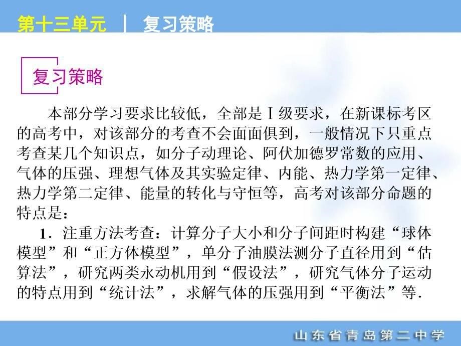 高考专题复习第单元热学物理人山东科技版福建专用_第5页