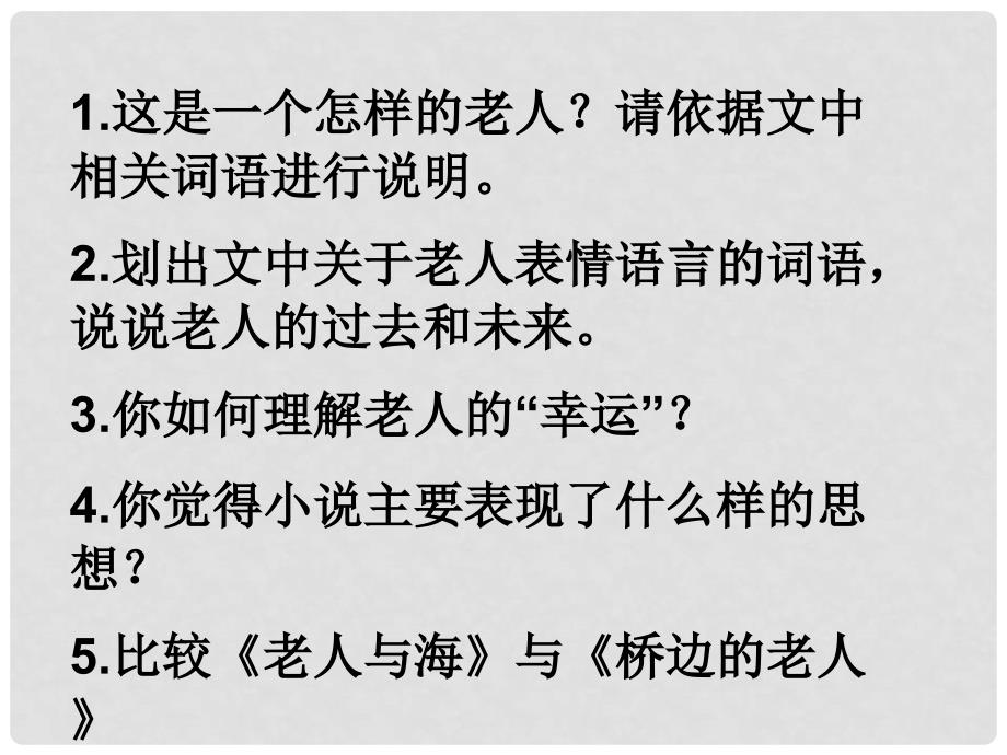 高中语文《外国小说欣赏》课件5 新人教版选修_第2页