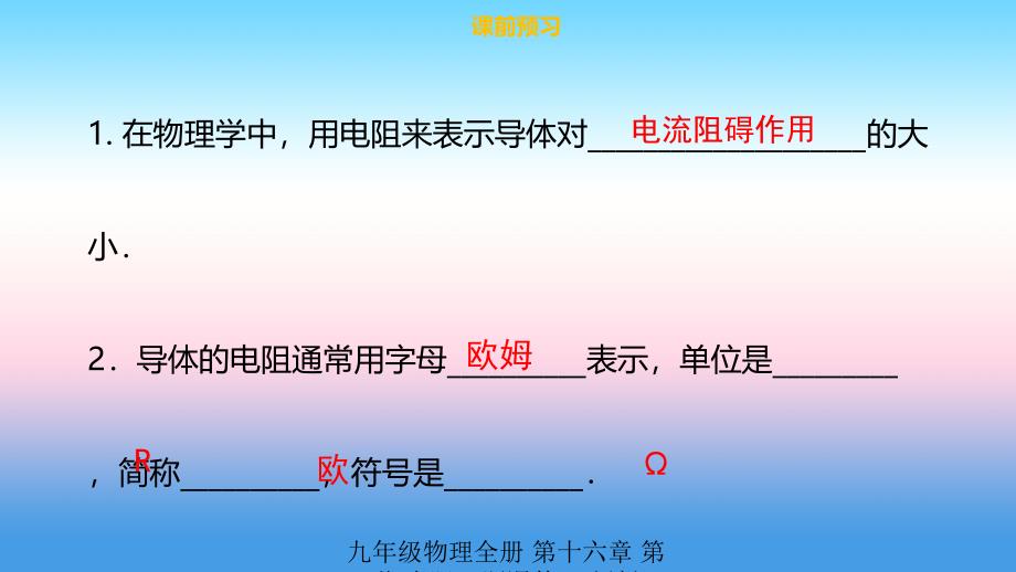 最新九年级物理全册第十六章第三节电阻习题课件新版新人教版新版新人教级全册物理课件_第4页