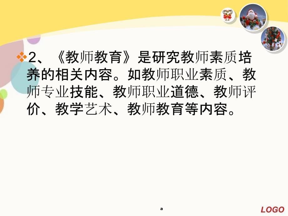 教师教育研究绪论_第5页