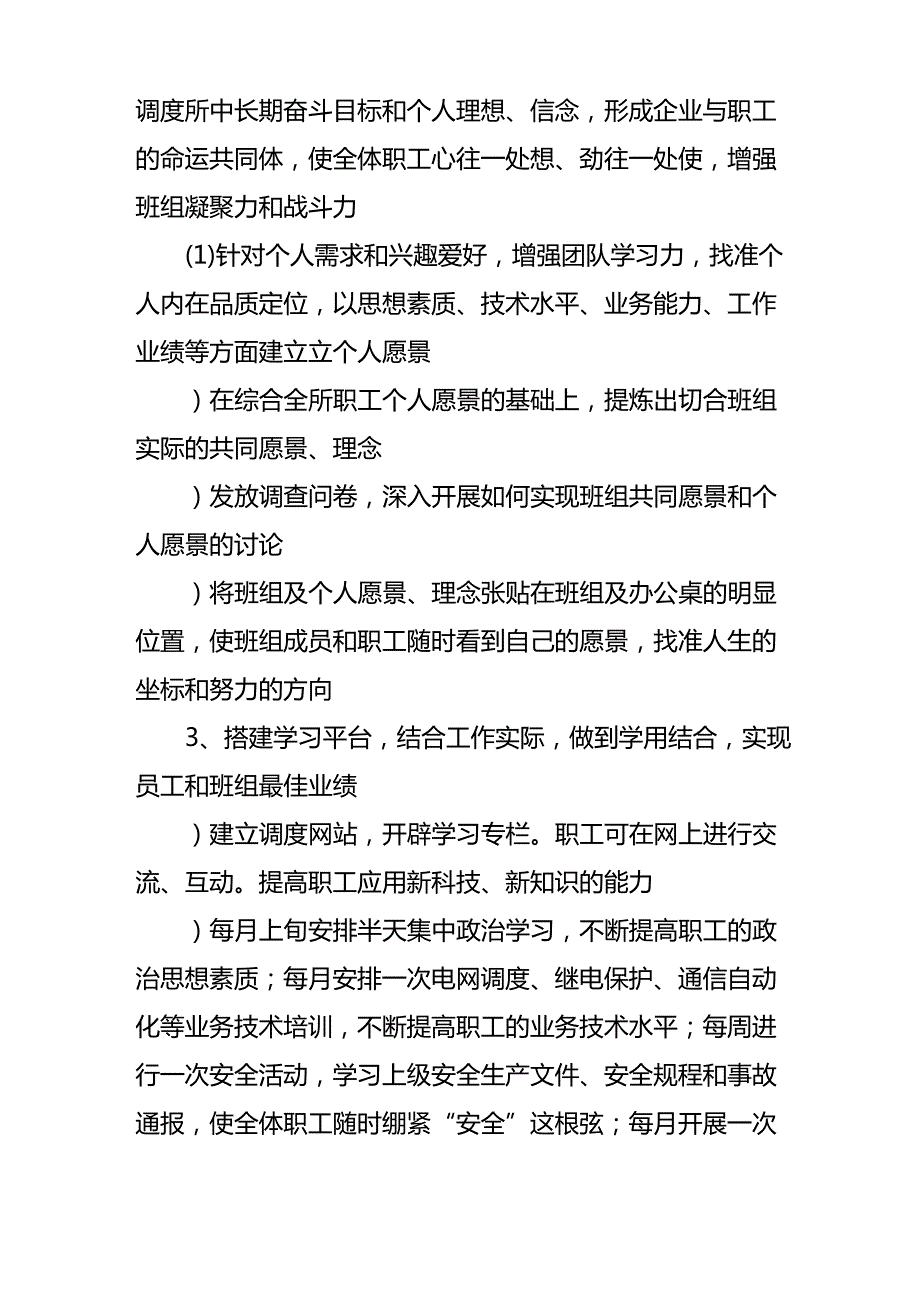 调度所创学习型班组实施方案_第2页