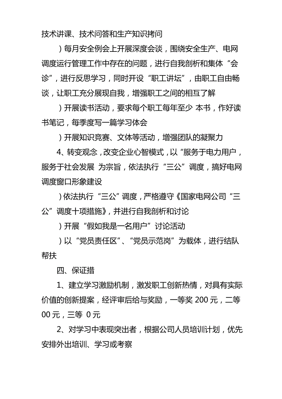 调度所创学习型班组实施方案_第3页