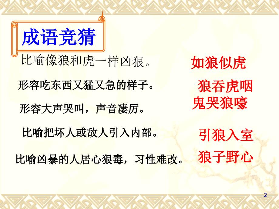 优质课展示狼讲课正式ppt课件_第2页