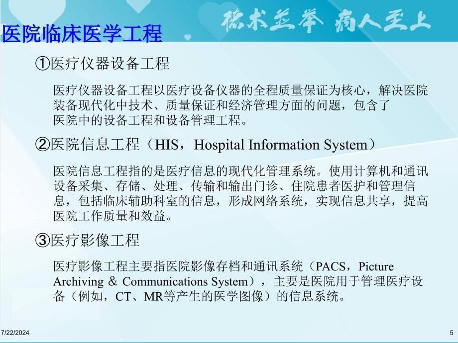 南京医科大学医学仪器概论仪器第一章_第5页