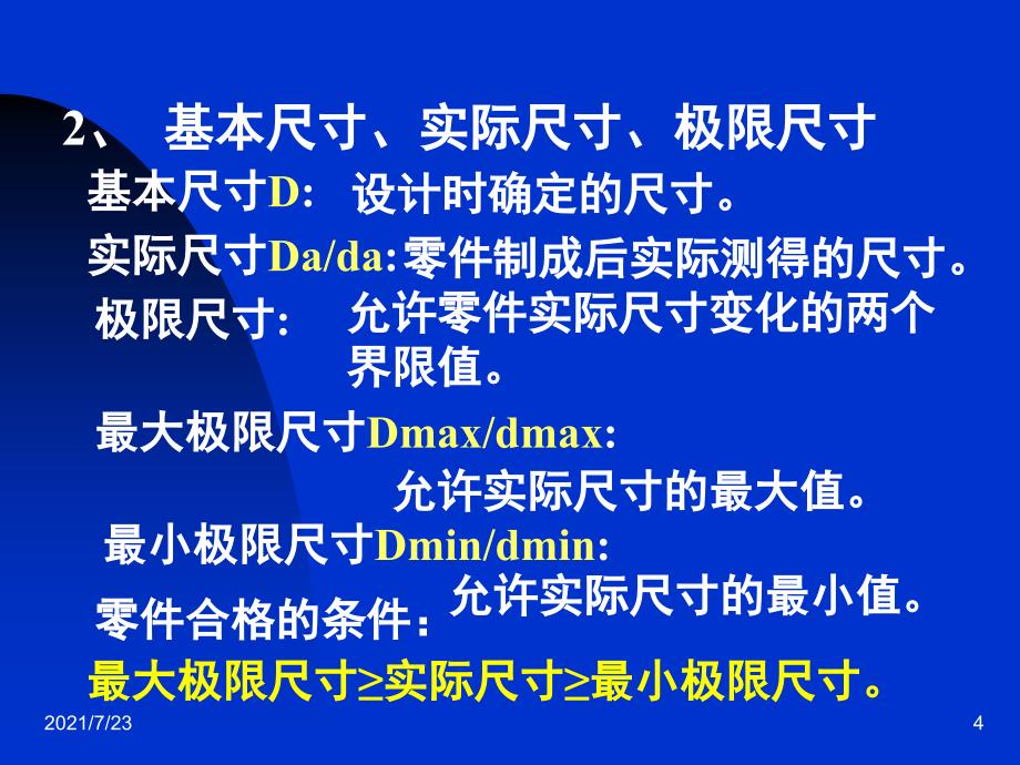 孔轴的尺寸公差PPT课件_第4页