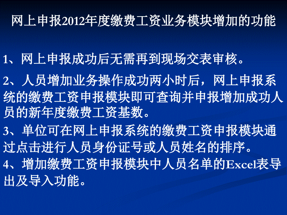 月均工资网上申报操作流程_第2页